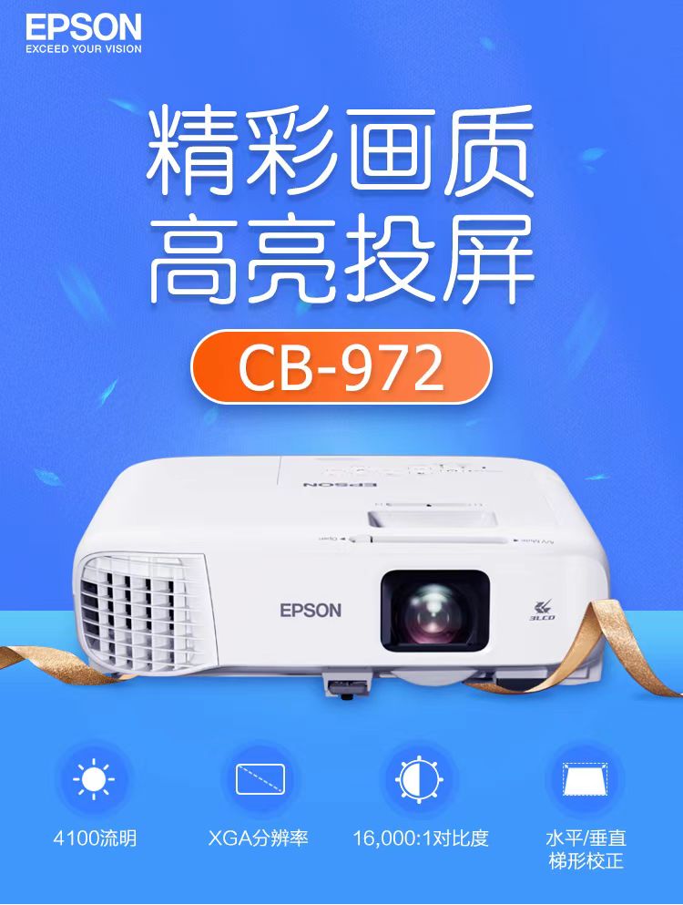 安徽爱普生cb-972投影仪